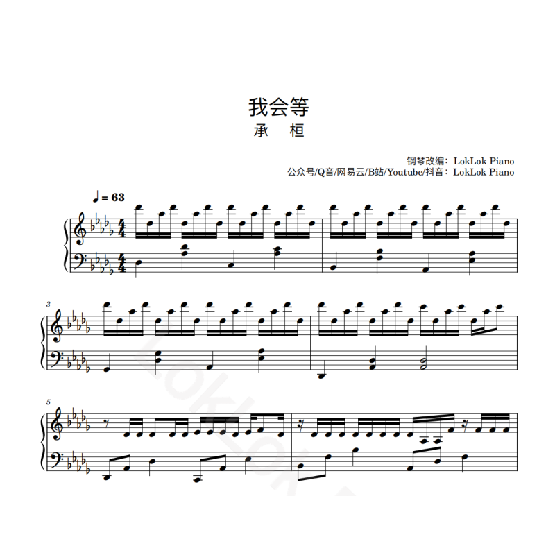 我会等 钢琴谱 五线谱