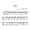 I'll Be Waiting Piano Sheet Music (Wo Hui Deng)