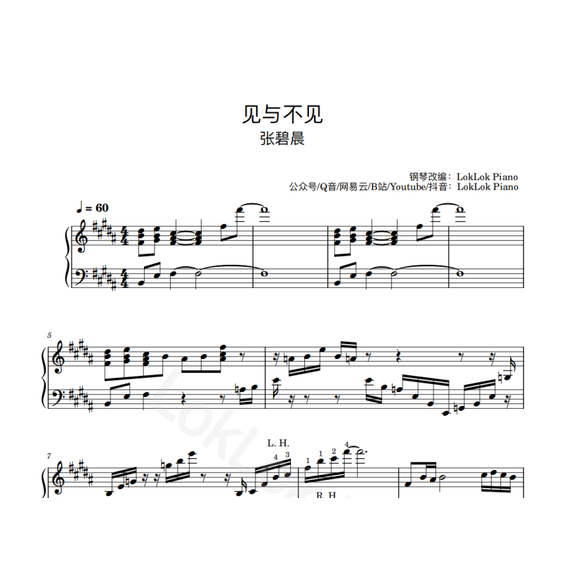 见与不见 钢琴谱 五线谱
