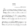 Cheng Ai Ying Piano Sheet Music