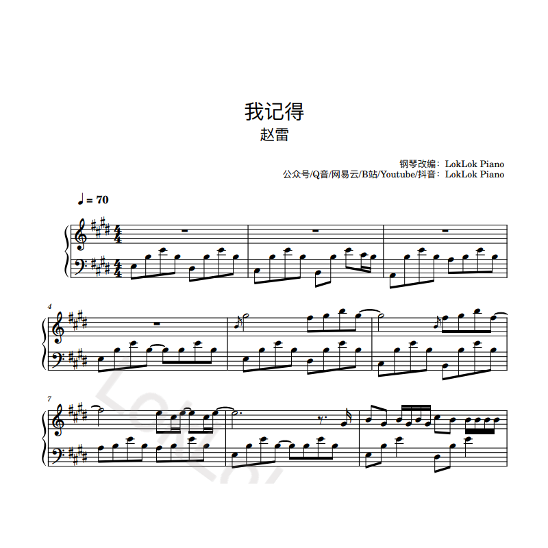 我记得 钢琴谱 五线谱