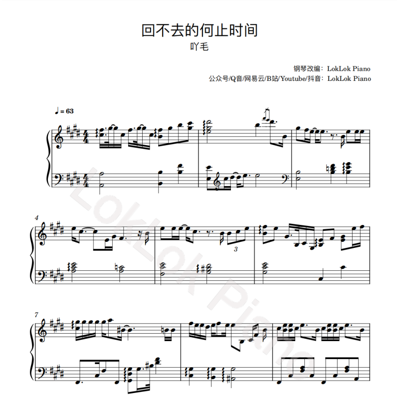 回不去的何止时间 钢琴谱 五线谱