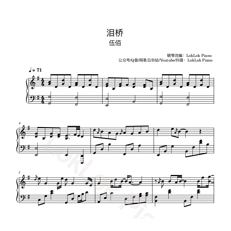 泪桥 高还原 完整版  钢琴谱 五线谱