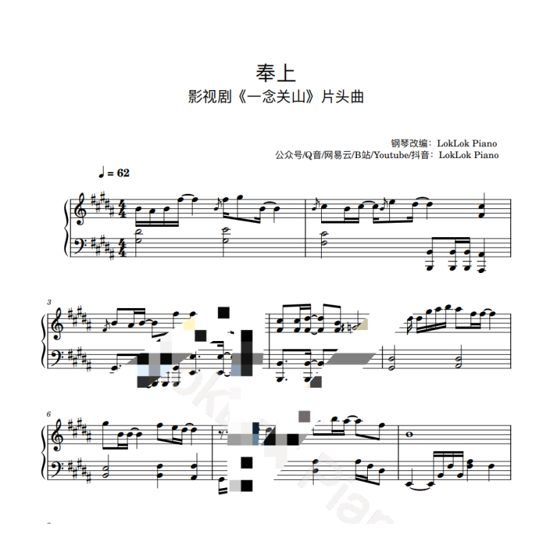 奉上 《一念关山》 片头曲 钢琴谱 五线谱