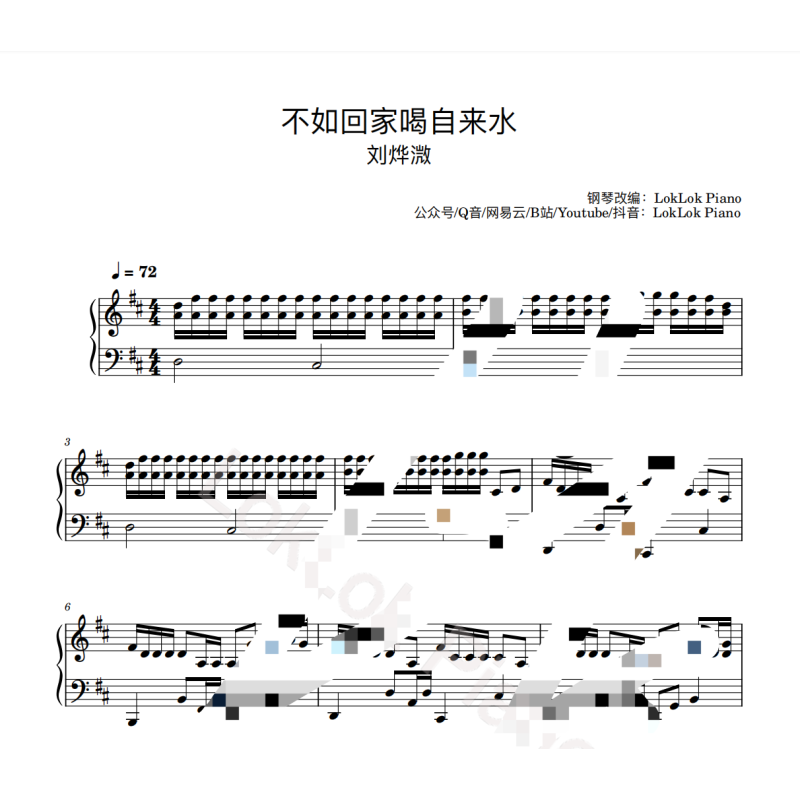 不如回家喝自来水  钢琴谱 五线谱