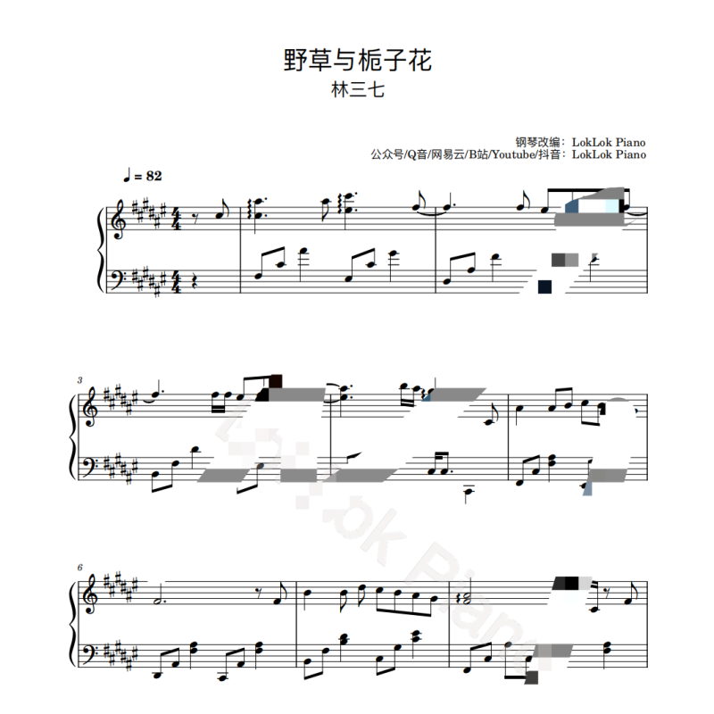 野草与栀子花  钢琴谱 五线谱
