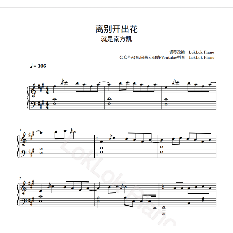 离别开出花 钢琴谱 五线谱