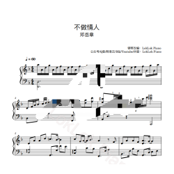 Not A Lover （不做情人） Piano Sheet Music