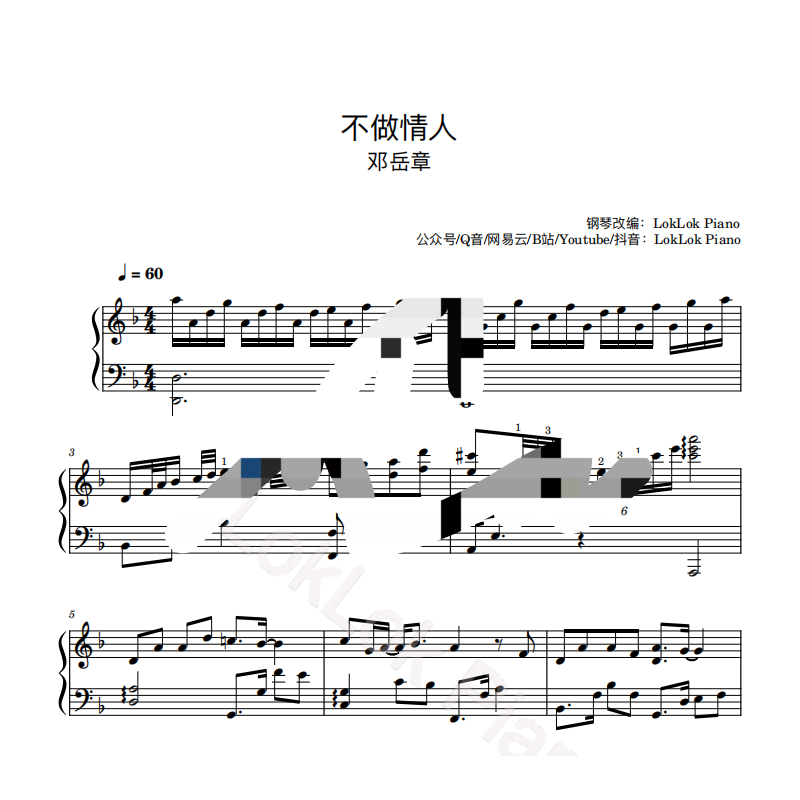 不做情人 钢琴谱 五线谱