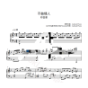 Not A Lover （不做情人） Piano Sheet Music
