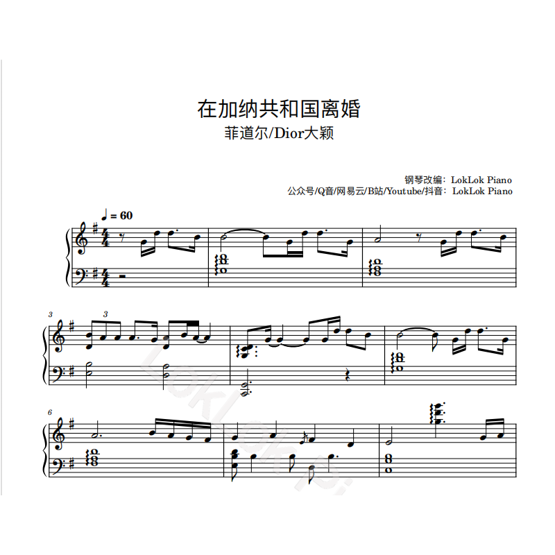 在加纳共和国离婚（你还爱我吗）钢琴谱 五线谱