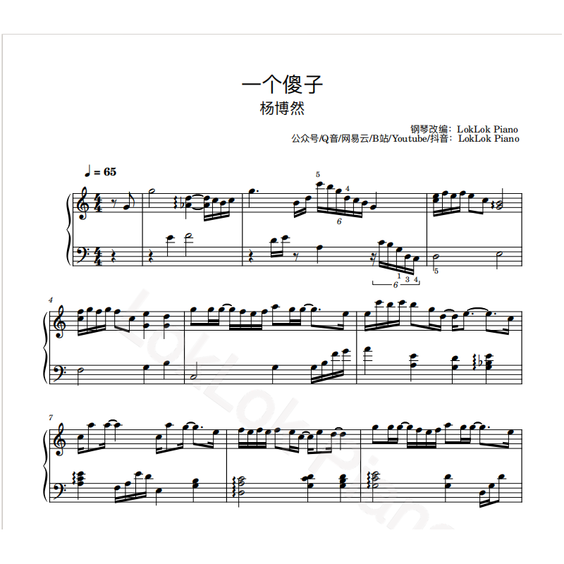 一个傻子 钢琴谱 五线谱