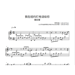 Na mo miss you Piano Sheet Music Waa Wei 我在纽约打电话给 魏如萱你