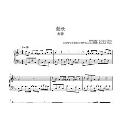 Captain Zhao Lei 船长 Piano Sheet Music 赵雷