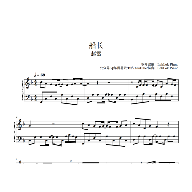 Captain Zhao Lei 船长 Piano Sheet Music 赵雷 Captain Zhao Lei 船长 Piano Sheet Music 赵雷