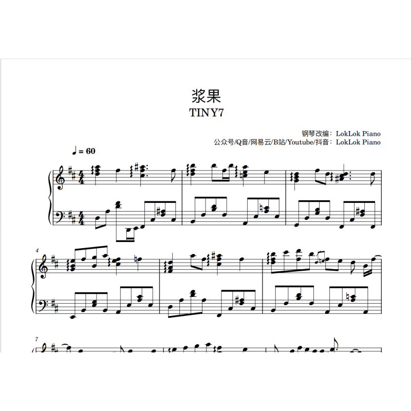 浆果 钢琴谱 五线谱 TINY7 泰尼 浆果 钢琴谱 五线谱 TINY7 泰尼