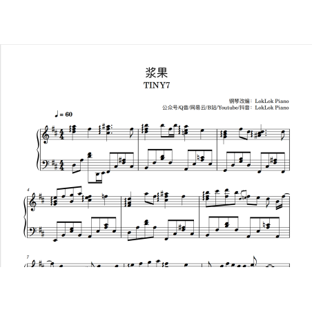 浆果 钢琴谱 五线谱  TINY7 泰尼