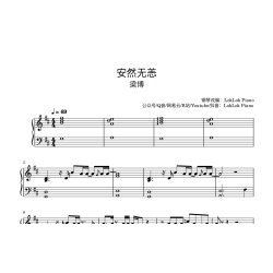 Safe and Sound Piano Sheet Music Liang Bo 安然无恙