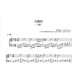 Boring Piano Sheet Music 无聊的 Huang Qishan Xiaoxia