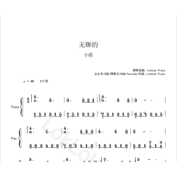 Boring Numbered Musical Notation 无聊的 Huang Qishan Xiaoxia