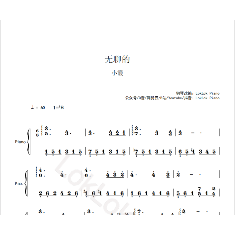 Boring Numbered Musical Notation 无聊的 Huang Qishan Xiaoxia Boring Numbered Musical Notation 无聊的 Huang Qishan Xiaoxia