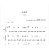 Boring Numbered Musical Notation 无聊的 Huang Qishan Xiaoxia