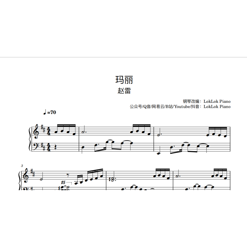玛丽 赵雷 钢琴谱 五线谱 无法长大