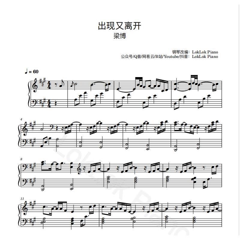 出现又离开 钢琴谱 五线谱