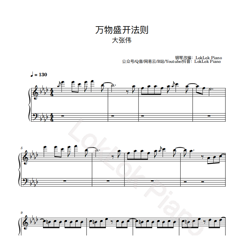 万物盛开法则 钢琴谱 五线谱