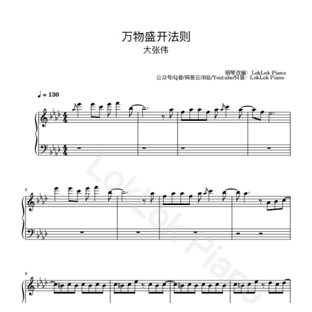 The Rule of All Things Blooming Piano Sheet Music