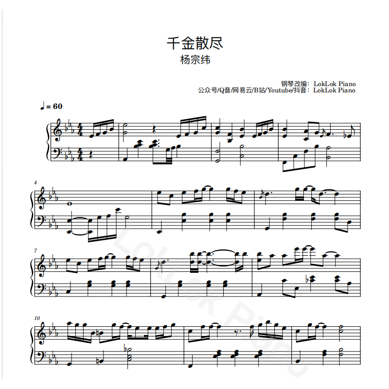 千金散尽 钢琴谱 五线谱 《孤注一掷》主题曲