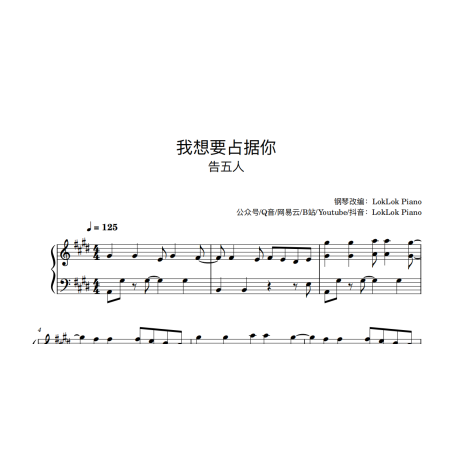 Accusefive I Want to Possess You Piano Sheet Music 我想要占据你