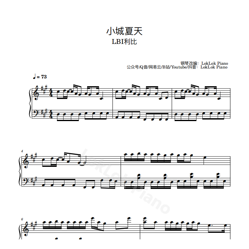 小城夏天 钢琴谱 五线谱