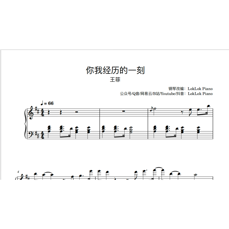 王菲 你我经历的一刻 ZAZAZSU 钢琴谱 五线谱  春晚歌曲