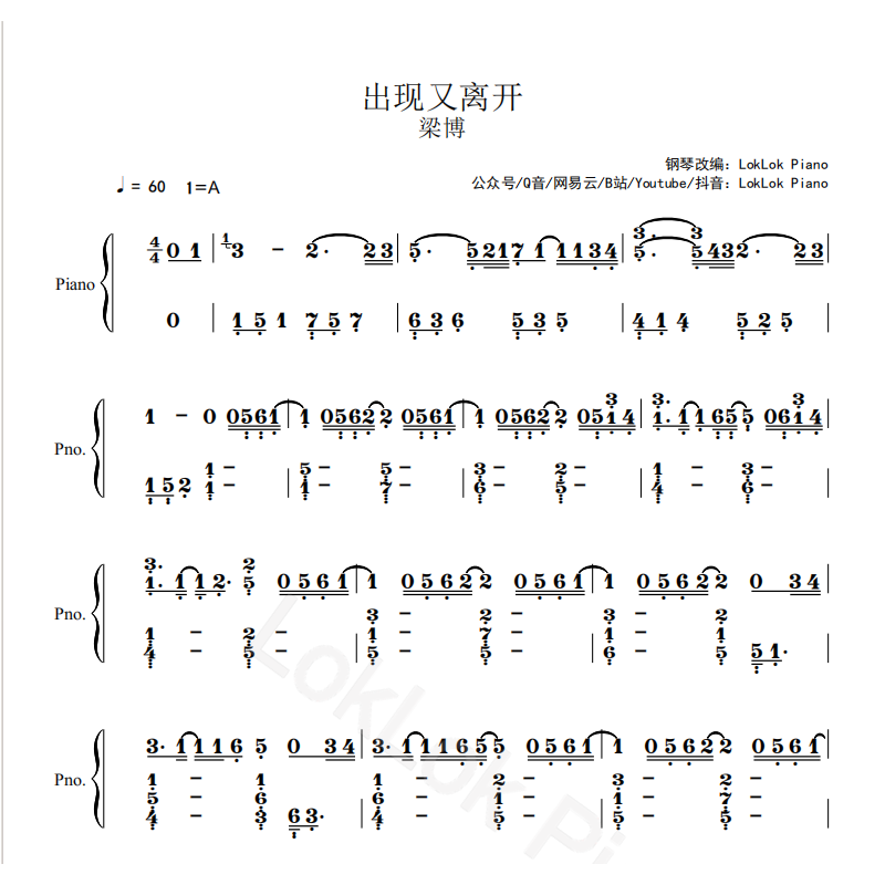 出现又离开 钢琴简谱 数字谱