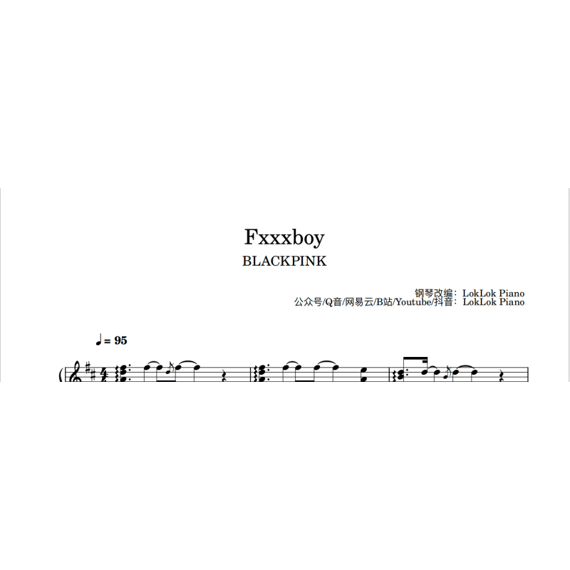 Fxxxboy 钢琴谱 五线谱 BLACKPINK 粉墨