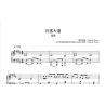 Ri Luo Da Dao Piano Sheet Music Bruce Liang 日落大道