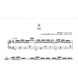 Duo Zhao Lei Piano Sheet Music 朵 赵雷