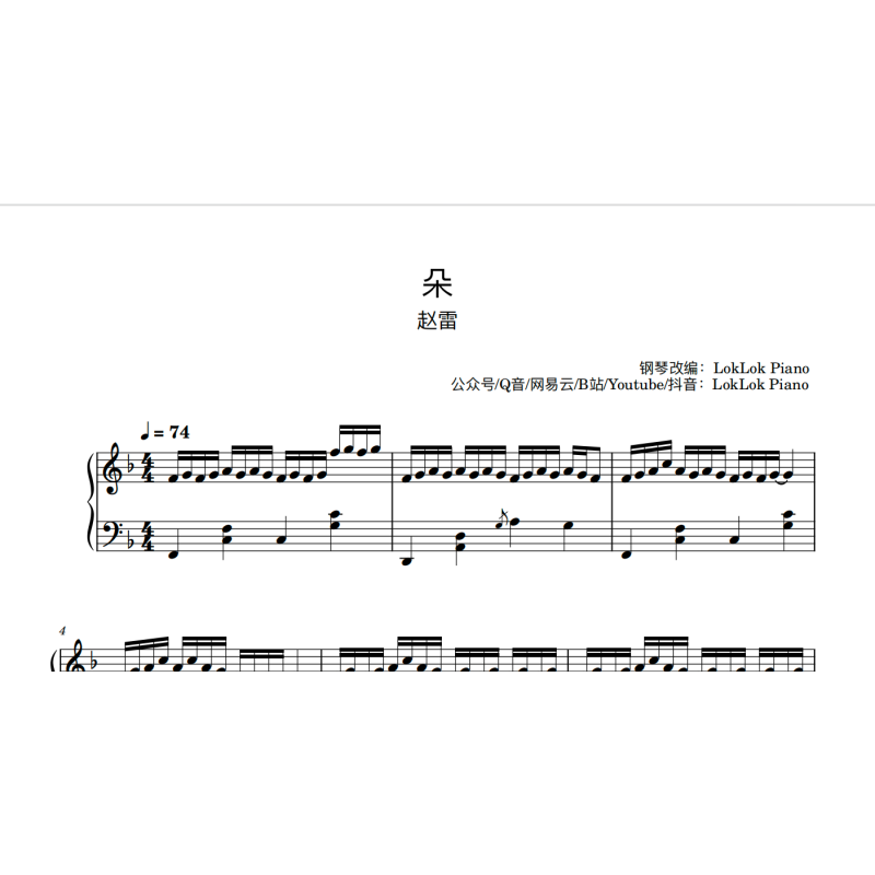 Duo Zhao Lei Piano Sheet Music 朵 赵雷