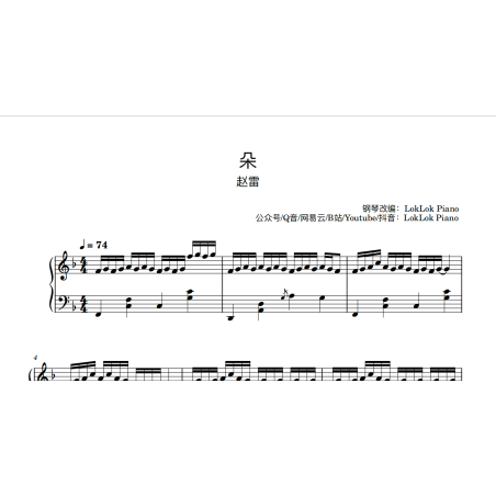 Duo Zhao Lei Piano Sheet Music 朵 赵雷