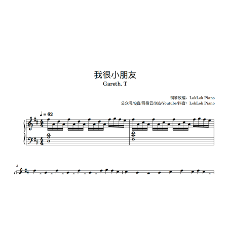 Just A Kid Piano Sheet Music 汤令山 Gareth. T 我很小朋友
