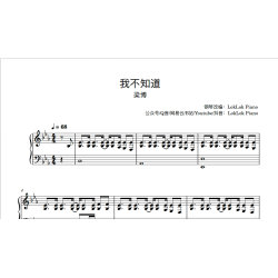 我不知道 钢琴谱 梁博 五线谱 琴谱 曲谱 完整版 《了不起的儿科医生》电视剧主题曲