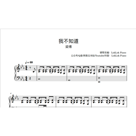 I don't know Piano Sheet Music Bruce Liang 我不知道