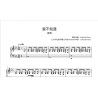 I don't know Piano Sheet Music Bruce Liang 我不知道