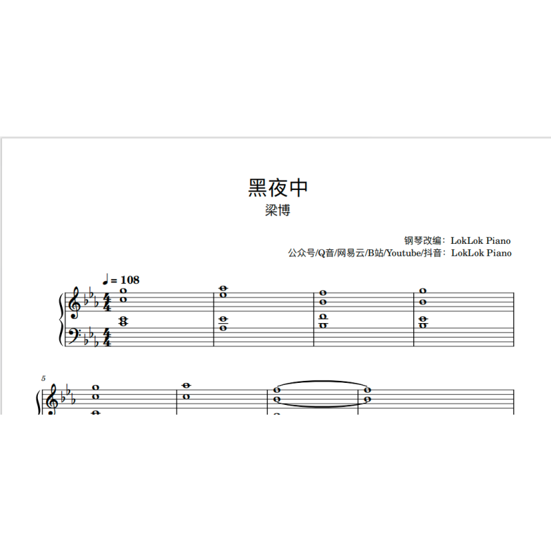 黑夜中 钢琴谱 梁博 五线谱 琴谱 曲谱 完整版