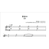 黑夜中 钢琴谱 梁博 五线谱 琴谱 曲谱 完整版