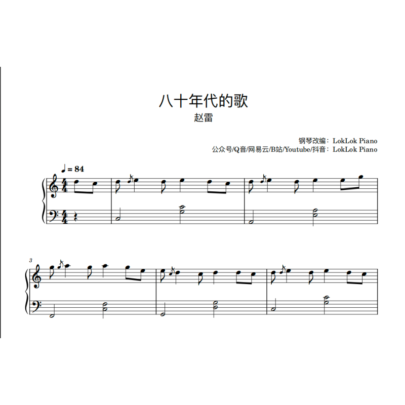 Song of the 1980s Zhao Lei Piano Sheet Music 八十年代的歌 赵雷