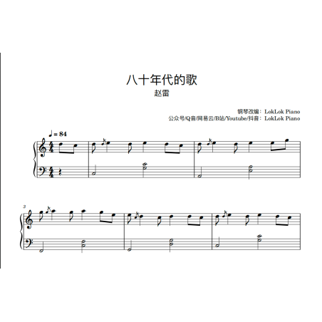 Song of the 1980s Zhao Lei Piano Sheet Music 八十年代的歌 赵雷