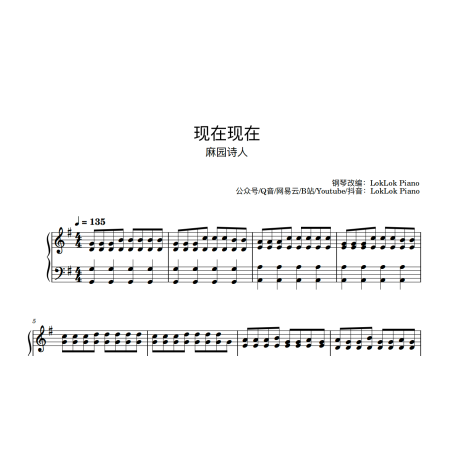 Now Now Piano Sheet Music Mayuan Poet 麻原诗人