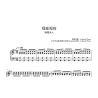 现在现在 麻园诗人 钢琴谱 五线谱